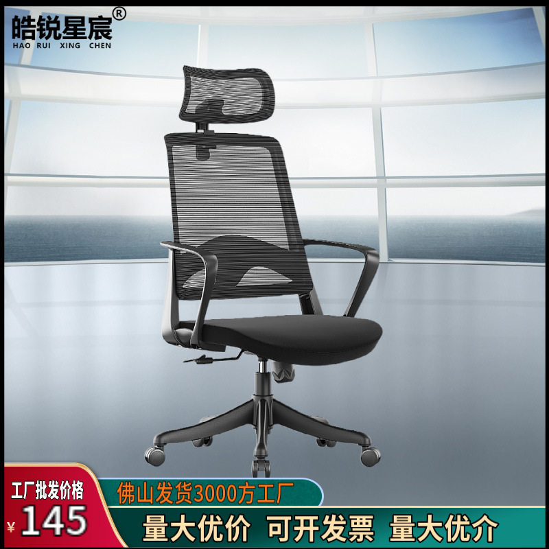电脑办公椅职员椅高靠背黑色网升降转椅公司舒适久坐办公室座椅子