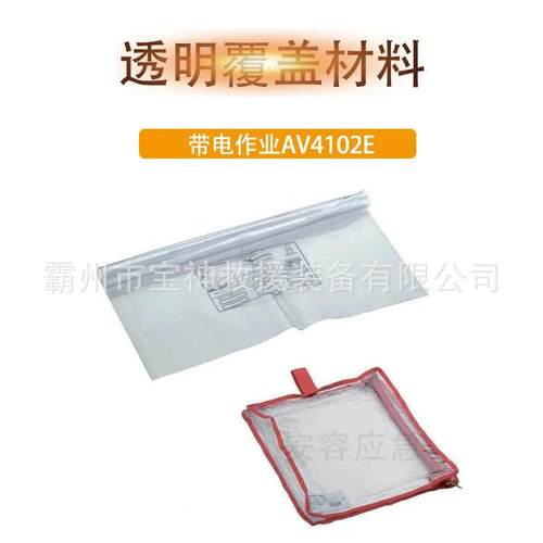 A布V12E电工0绝缘4遮蔽盖防滑绝缘毯AV4102E560x560mm透明覆盖材