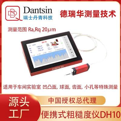 瑞士丹青便携式粗糙仪VH面VHF实VH/VHF凹度凸面球面齿小孔测量车