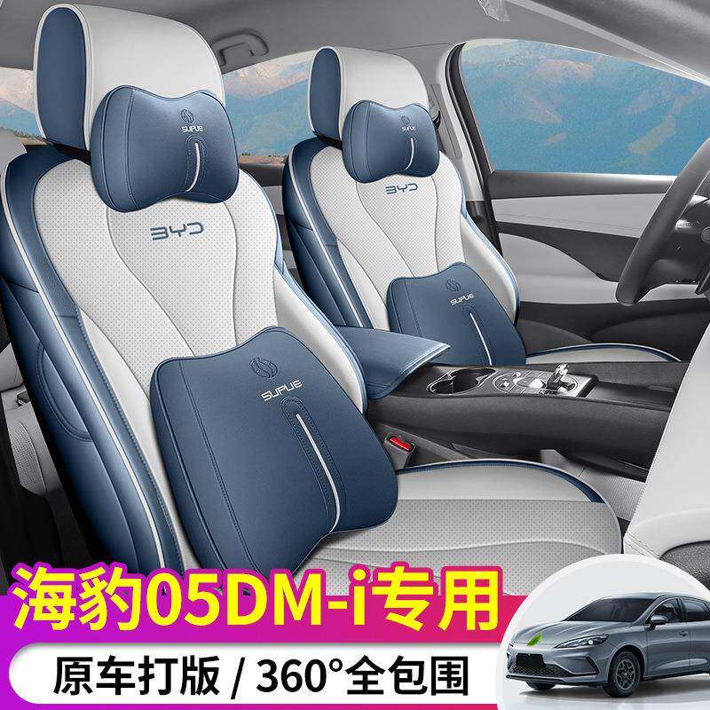 2025豹款946比亚迪5海0DMi座椅全包智套驾版座套专用汽车坐垫皮四