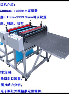 自动料片切机VPC片横VEQ切机胶片裁剪塑机偏光片裁断机自断动送料