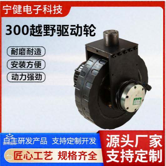 48V1000W越野款电机驱动轮轮径300电动地牛堆高车配件行走系统部