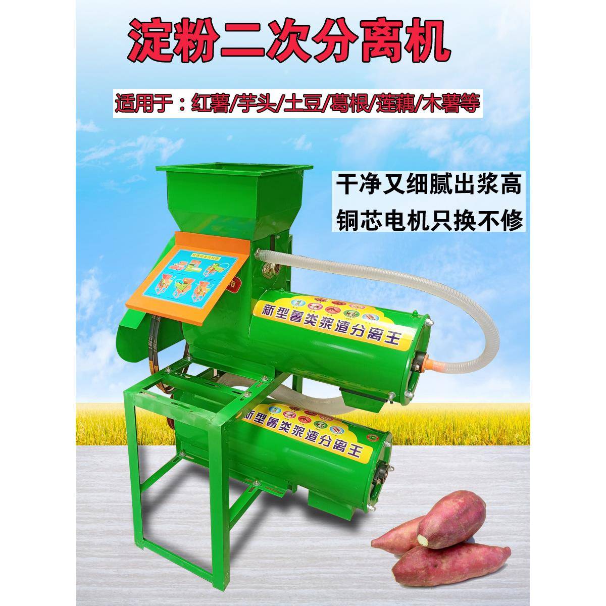红LMR薯根土葛豆洋芋淀粉苕粉磨地瓜打过粉机渣浆滤粉碎商用浆分