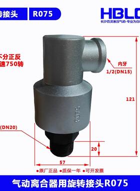 砖机配XJ-15件气动离合器旋转旋接头头J-15右砖机X导气龙R075