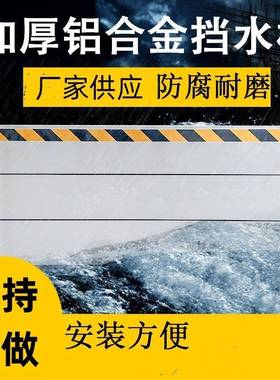 防挡水板加厚铝合金洪防40061挡板可拆卸地下车库商铺地铁口挡水
