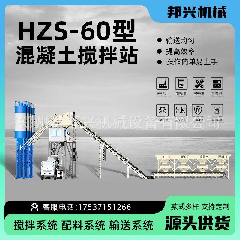 砼JS1000四配料商站混凝土仓水45泥砂浆拌合站商用型HZS60搅拌站