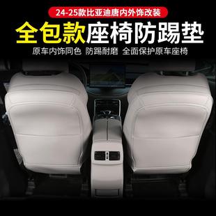 比亚迪唐dm全i后排包防踢垫内饰用座椅靠背382护垫配 2专5防款