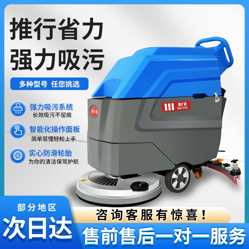 贝尔洗地机商用工业车间拖地机商场工厂电动手推式吸拖一体扫地机