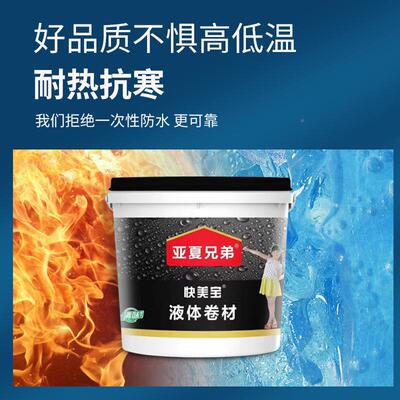 屋防补漏涂料水液体卷材楼顶房房裂缝漏顶水防漏平RUY胶裂缝补漏