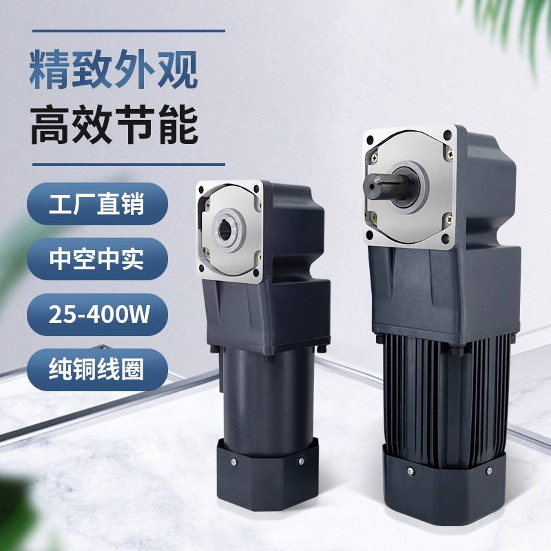 25W直角中空中实齿轮减速电机 中心出轴变速机90度调速机 现货