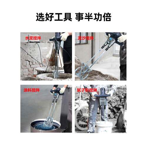 功博来工业级大率电搅动双杆搅拌机钻砂浆腻子粉涂电料533水泥拌