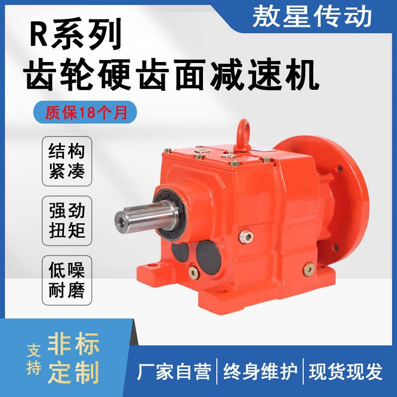 R系列减速机机速立式斜齿轮硬X齿面减速RX67RX67减机TRF68减速机