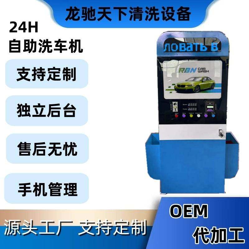 智能24小时自助洗车机商用全自动共享刷车设备扫码超高压洗车