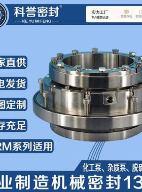 机械2密封LCB768700/89LC600/85LCBB6000/800循环泵用机封厂家直供