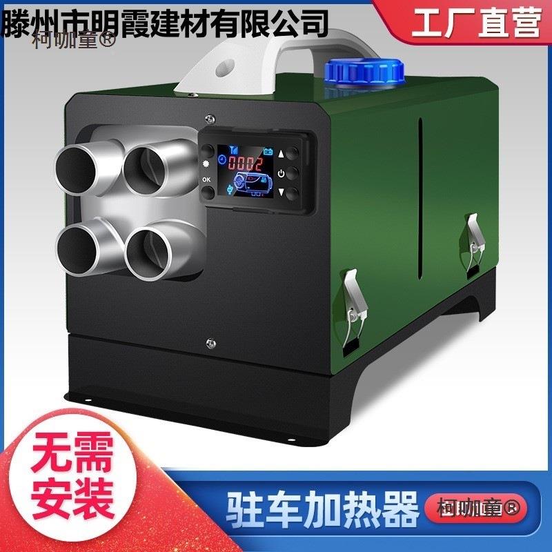 柴暖汽车驻车燃油加热器柴油风暖机12V安2V大功率柯咖童货车免装4