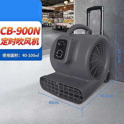 超宝C900N吹干机B用调商速吹地机酒店商超地毯442地风面除湿便携