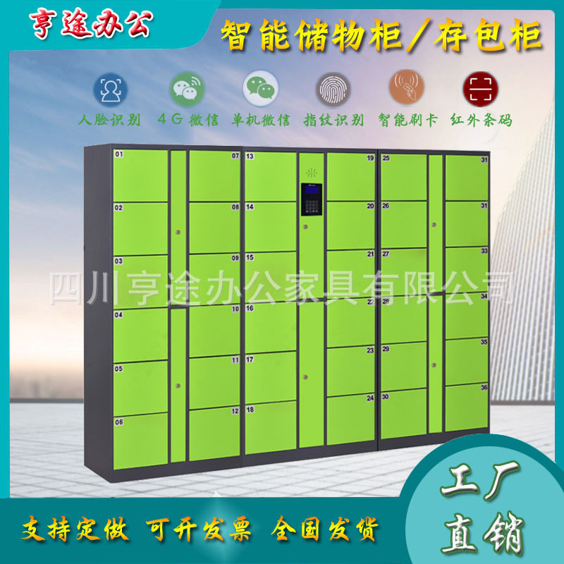 厂家直销超市商场电子条码寄存柜指纹人脸识别刷卡智能储物存包柜