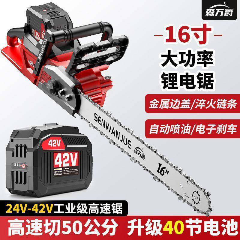 进口2449152V高1速锂子电锯6寸充电式伐木锯家用户外砍木V头竹电