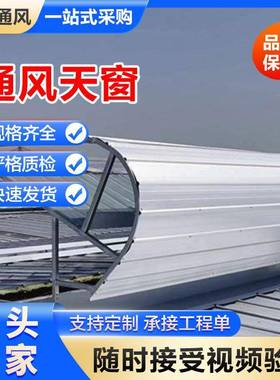 DEO然启闭式自通风气09J621-3电动通风器采光通风备楼通风设天窗