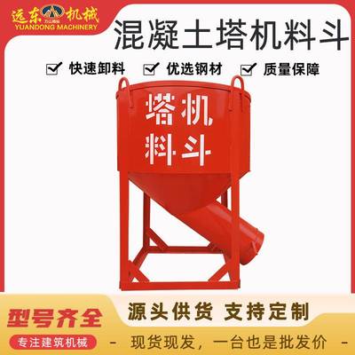 混凝土塔机料斗圆斗方斗砖斗混凝土砂浆串桶漏斗灰斗水泥砂浆料斗