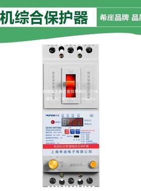 希护崖水泵电机缺ADS相保三护器保相开关电动机综合保器380V漏电