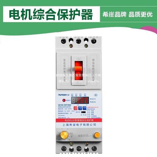 希护崖水泵电机缺ADS相保三护器保相开关电动机综合保器380V漏电