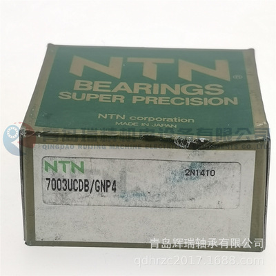 N-T-N 精密背对背组合角接触球轴承 7003UCDB/GNP4 高精度主轴轴