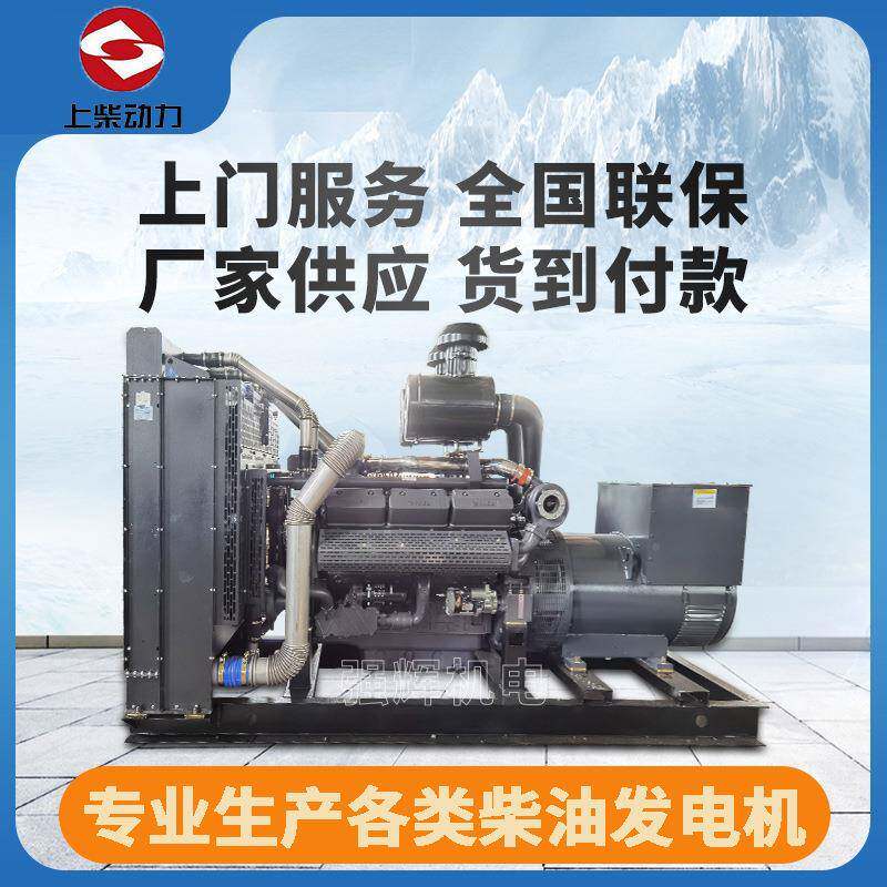 大功率500K上柴500kW发电机组全自份动功率能功足柴上股柴油发电