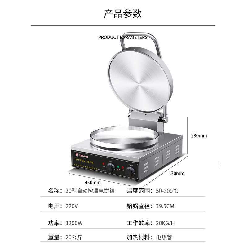 小型电饼铛台式双面加热煎饼烤饼炉酱香饼电热烙饼机烤饼机商用