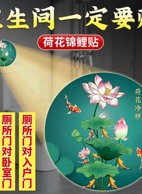 厕所荷花净秽图卫北生间鱼贴净秽XY厅玄关墙贴西角污口挂鲤件客入