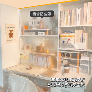 宿舍防尘罩上床下桌放假床头一次性盖布桌面防灰尘盖巾遮灰保护膜