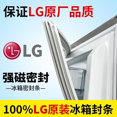 适用LG冰箱门密封条门胶条门封条磁性密封圈磁条皮条乐金