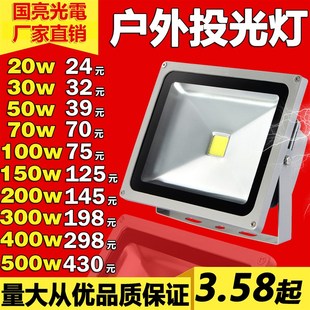LED投光燈100w戶外室外燈防水廣告燈20w30w50w150w泛光燈200w路燈