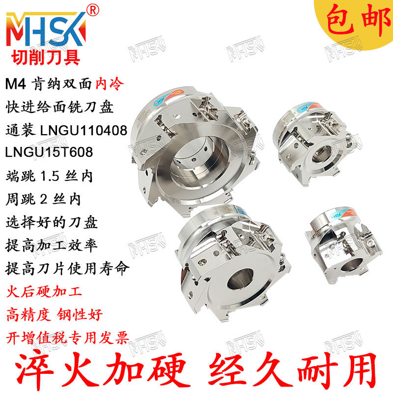 精品MHSK肯纳M4双面内冷快进给铣刀盘LN11 LN15 40 50 63 80 100