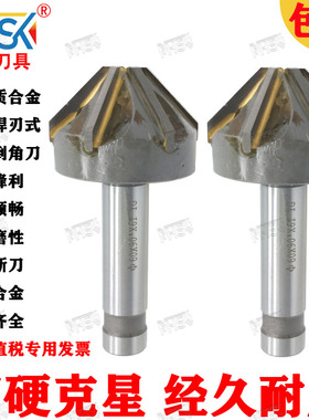 MHSK镶硬质合金钨钢焊刃式直柄倒角刀锪钻60度90度120度14-100MM