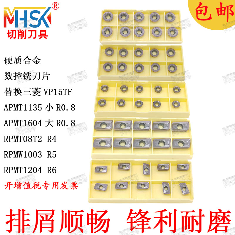 MHSK国产数控刀粒代替进口