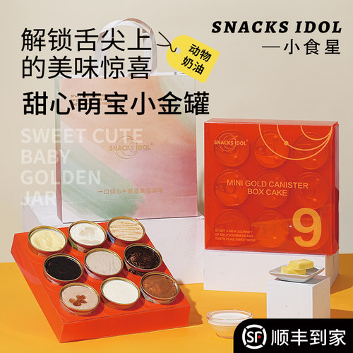MINI小金罐网红盒子礼盒套装