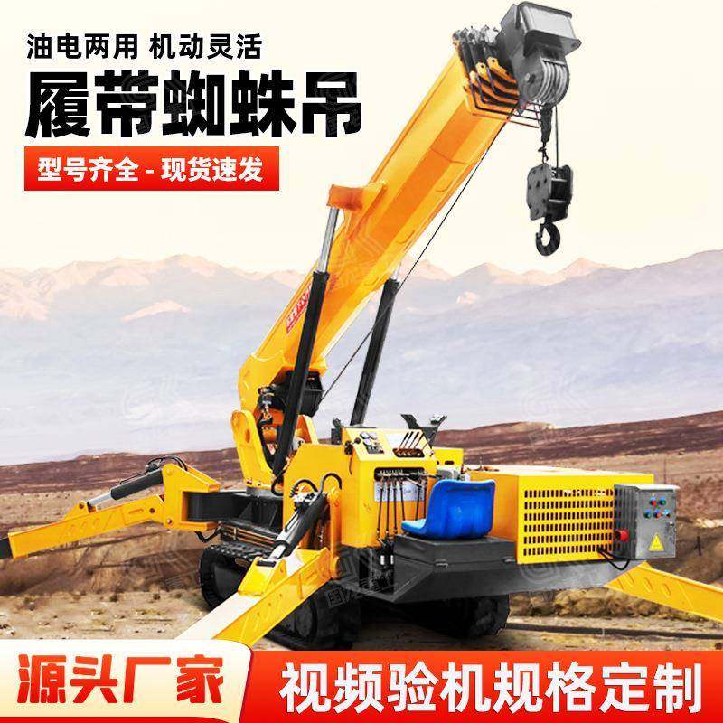 遥控蜘蛛吊油电双动力混动行走吊车可折叠进入狭窄空间使用,搬运/仓储/物流设备,其他起重搬运设备,淘宝优惠券,粉丝福利购,淘宝优惠卷