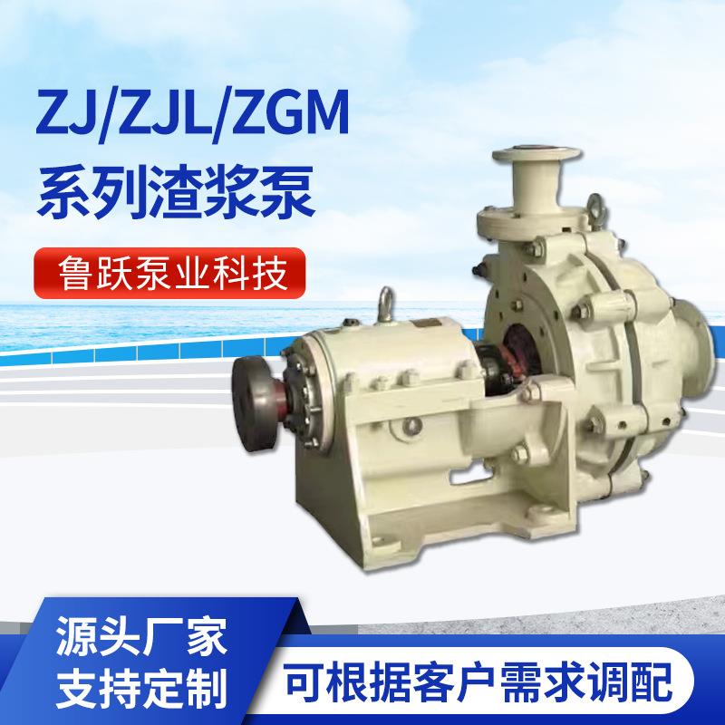 ZJ/ZJL/ZGM系列渣浆泵潜水抽沙泵泥浆泵潜污泵卧式渣浆泵河底