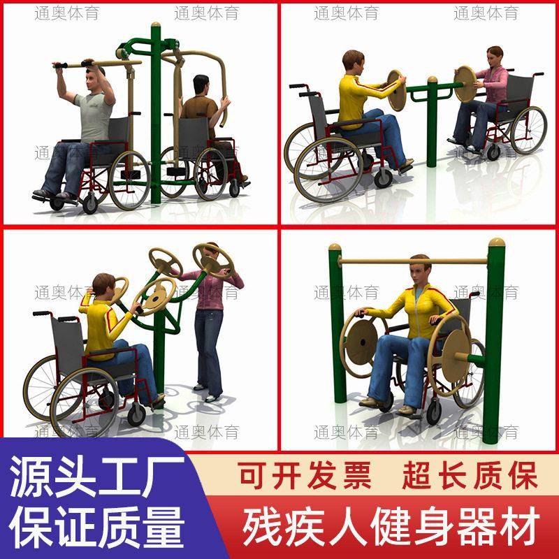 残疾人户外健身器材康复健身路径残疾人室外健身器材运动器械