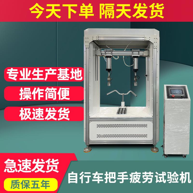 自行车把手疲劳试验机耐久测试机电动车刹车手把疲劳测试设备