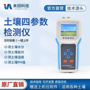 土壤ph盐分检测仪电导率水分温度测量分析仪器土壤水分测定仪
