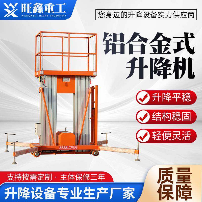 铝合金式升降机简易式高空升降车小型电动举升机单柱铝合金升降机