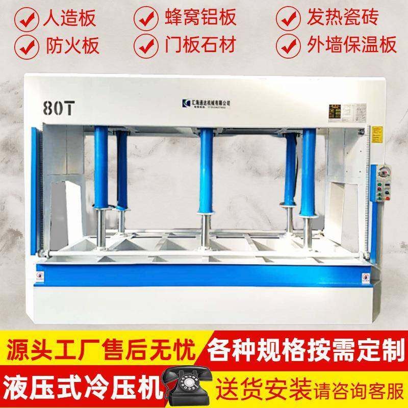 全自动冷压机液压式木门压力机可分段蜂窝铝板外墙保温板冷压机,五金/工具,机床,淘宝优惠券,粉丝福利购,淘宝优惠卷
