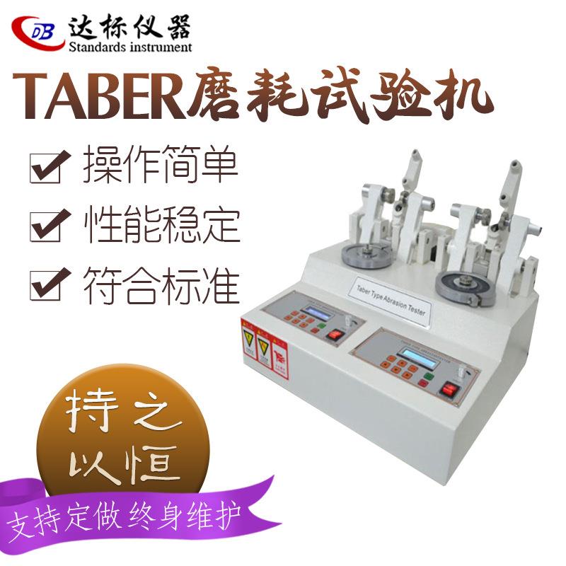 双TABER耐磨试验机地板皮革塑料磨耗仪涂料纸耐磨测试树脂塑胶设