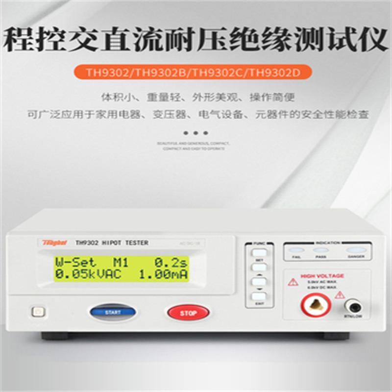 常州TH9302程控耐压测试仪交直流耐压绝缘测试仪TH9302B/C/D