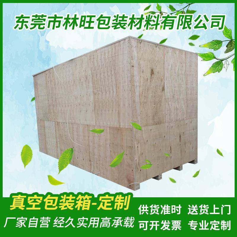 真空包装木箱厂家上门打包大型机械设备重型包装木箱