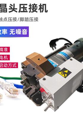 自动水晶头压接机6P10C英式网线接头压线机5类超6类小金刚压着机