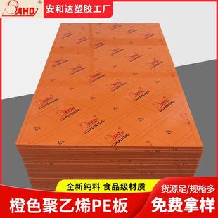 超高分子聚乙烯板材垫块耐磨橙色白色塑料板车厢自润滑HDPE板加工