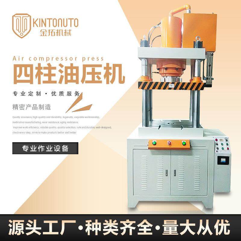 中小型精密油压机快速冲孔液压单臂四柱油压机100T快速液压冲压机
